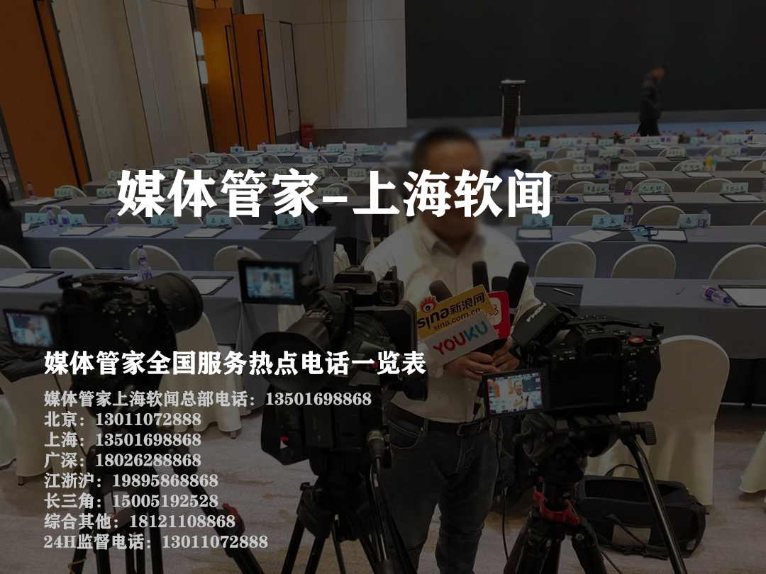媒体管家:在信息潮汐中守护品牌叙事与影响力